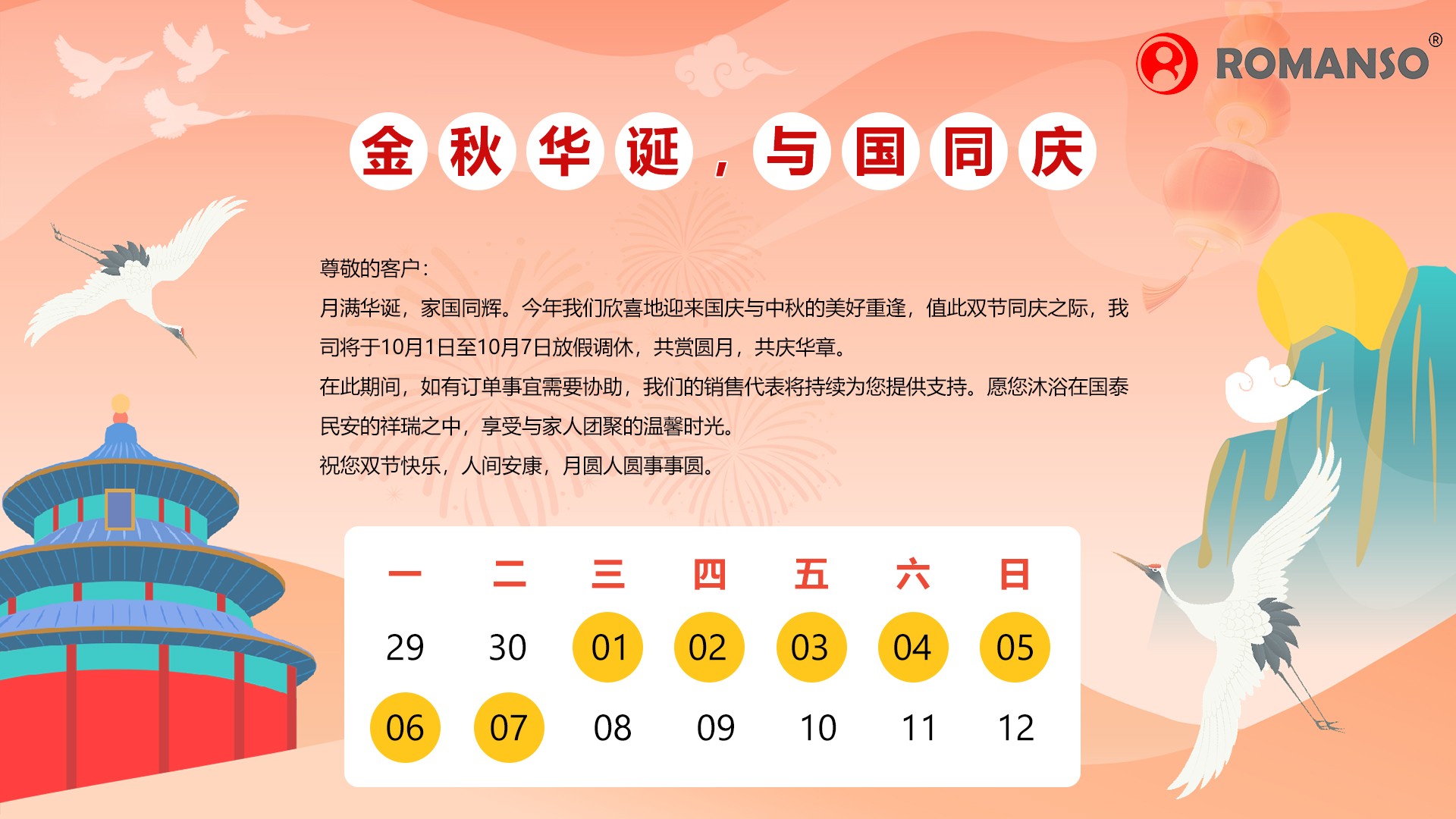 深圳市路漫索电子有限公司国庆与中秋节放假通知